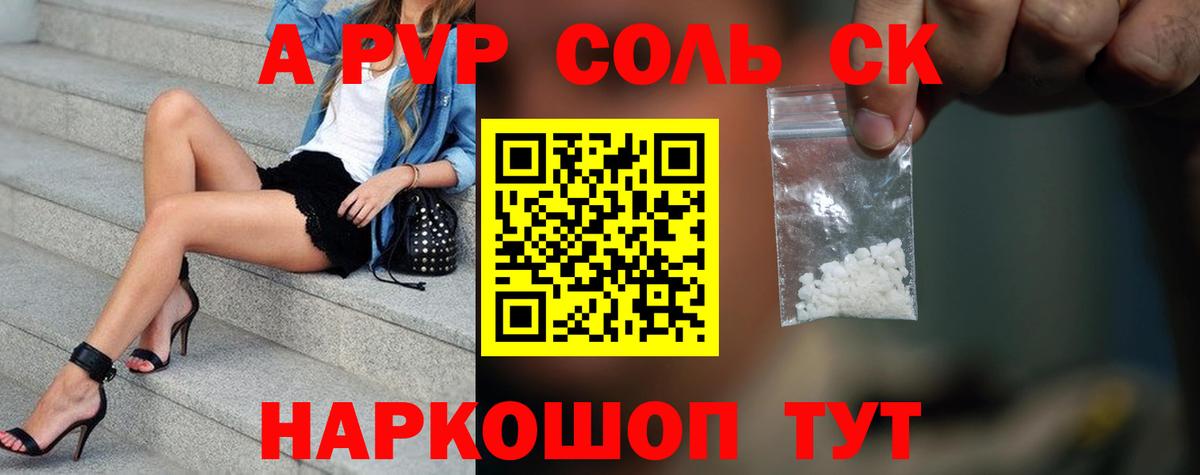 Альфа ПВП крисы CK Мирный