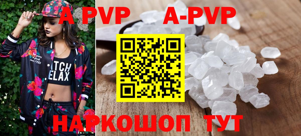 APVP Crystall  Альфа ПВП  A PVP VHQ  купить   Вход с VPN  Alpha PVP СК  Мирный 