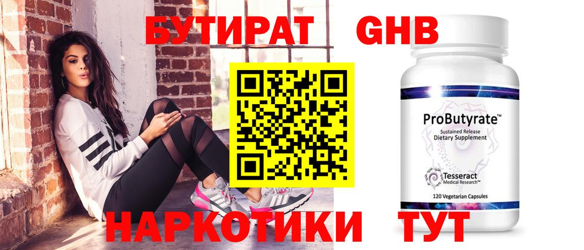 БУТИРАТ  Вход с VPN  Мирный  БУТИРАТ BDO 