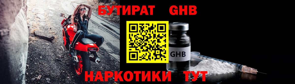 Бутират 1.4BDO Мирный