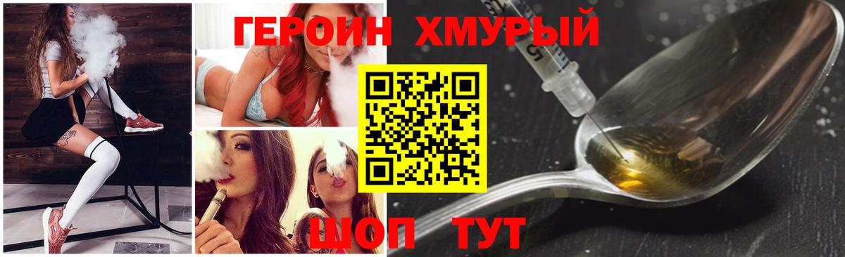 Мирный  ГЕРОИН белый  Героин  Вход с VPN 