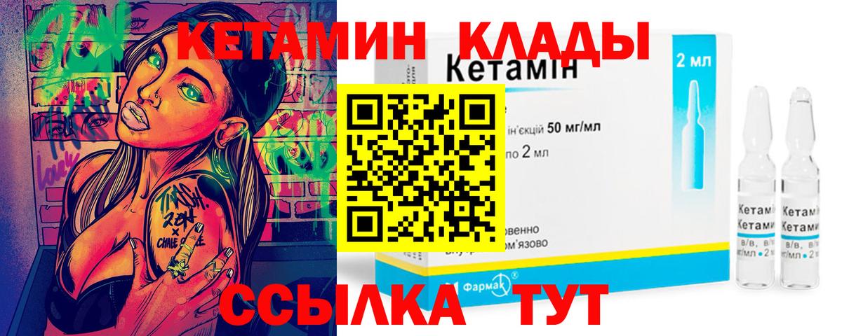 Кетамин ketamine Мирный