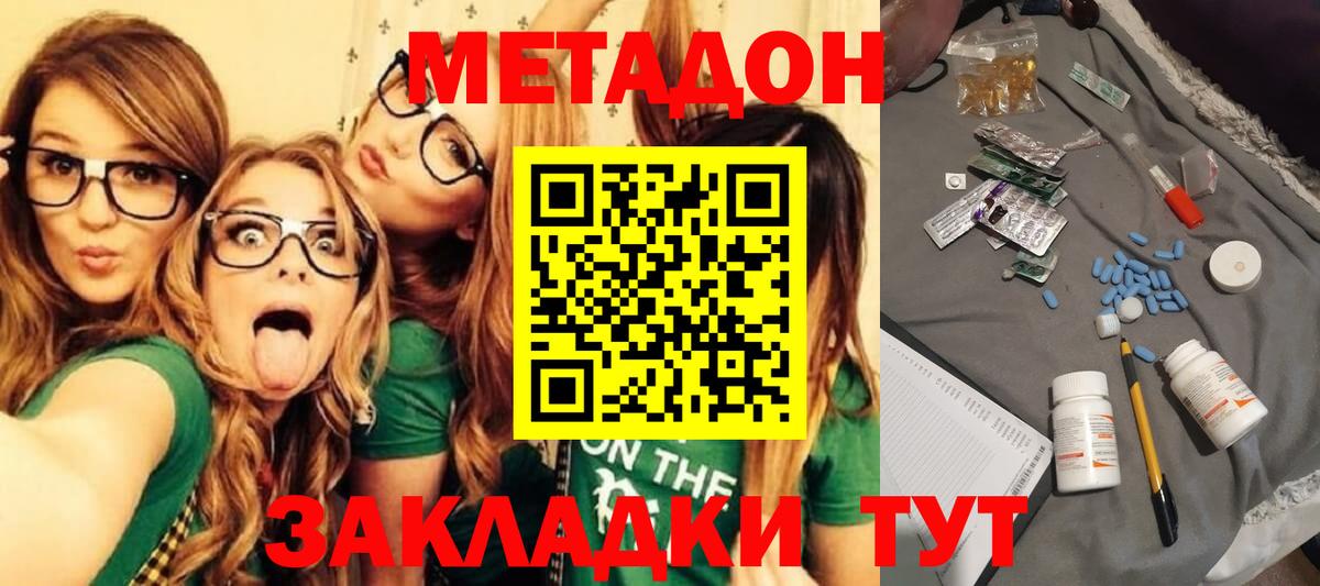 МЕТАДОН methadone Мирный
