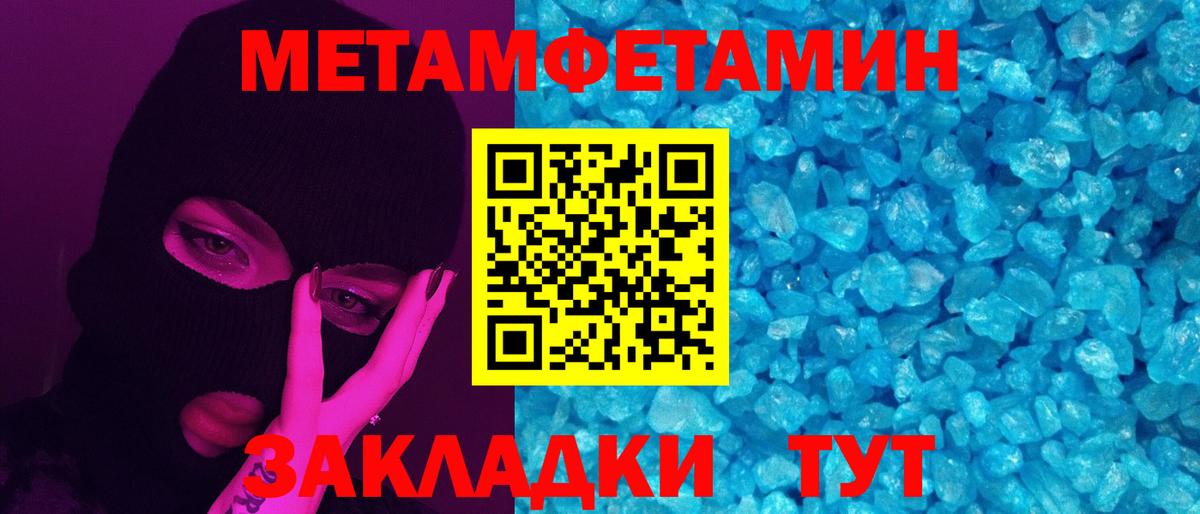 МЕТАМФЕТАМИН пудра Мирный