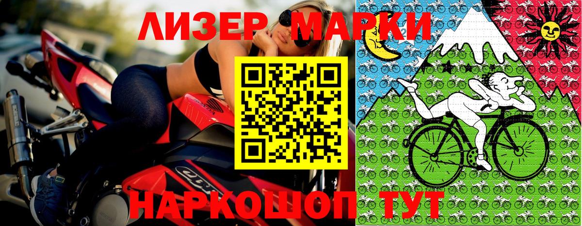 Марки N-bome 1500мкг Мирный